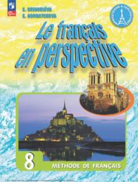 Французский язык. 8 класс, audiobook Е. Я. Григорьевой. ISDN68297687