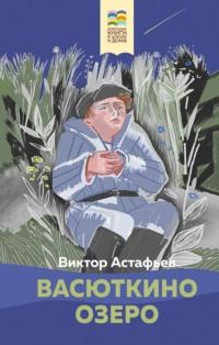 Васюткино озеро, książka audio Виктора Астафьева. ISDN68299796
