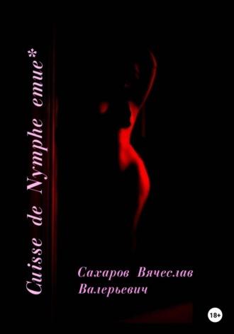 Cuisse de Nymphe emue, audiobook Вячеслава Валерьевича Сахарова. ISDN68317541