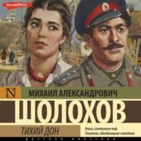 Тихий Дон, audiobook Михаила Шолохова. ISDN68322047