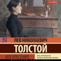 Воскресение, audiobook Льва Толстого. ISDN68335384