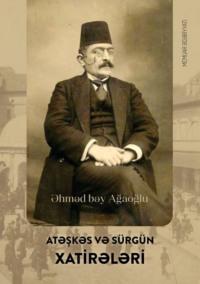 Atəşkəs və sürgün xatirələri, Ахмеда-бека Агаев audiobook. ISDN68336794