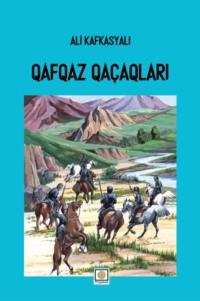 Qafqaz qaçaqları,  аудиокнига. ISDN68336818
