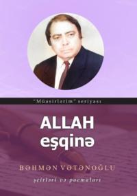 Allah eşqinə! Şeirləri və Poemaları - Bəhmən Vətənoğlu
