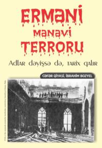 Erməni mənəvi terroru,  audiobook. ISDN68336842