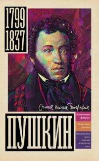 Пушкин, audiobook Ионы Ризнича. ISDN68338496