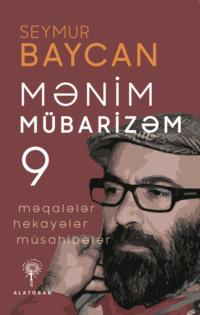 Mənim mübarizəm – 9, Seymur Baycan аудиокнига. ISDN68341961