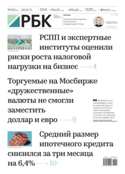 Ежедневная Деловая Газета Рбк 132-2022 - Редакция газеты Ежедневная Деловая Газета Рбк