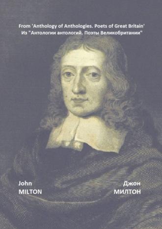 Из «Антологии антологий. Поэты Великобритании», audiobook Джона Милтона. ISDN68362355