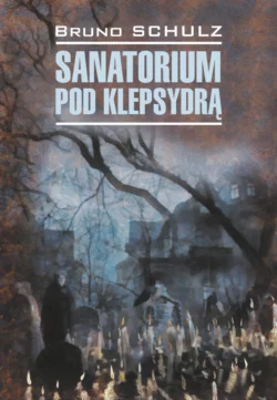 Санаторий под клепсидрой / Sanatorium pod klepsydrą, Бруно Шульца аудиокнига. ISDN68367680