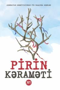 Pirin kəraməti, Коллектива авторов аудиокнига. ISDN68371205