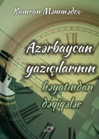 Azərbaycan yazıçılarının həyatından dəqiqələr,  audiobook. ISDN68371208