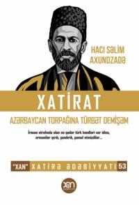 Xatirat - Hacı Səlim Axundzadə