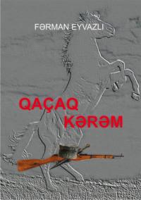 Qaçaq Kərəm,  audiobook. ISDN68386207