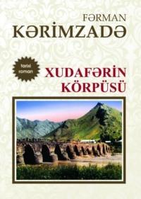 Xudafərin körpüsü, Фармана Керимзаде audiobook. ISDN68386216