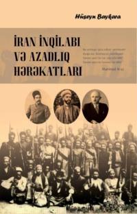 İran inqilabı və azadlıq hərəkatları, Хусейна Байкары książka audio. ISDN68386315