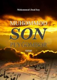 Muhammed. Son peyğəmbər, Льва Нусенбаума audiobook. ISDN68386369