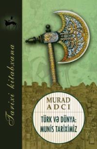 Türk və dünya: munis tariximiz,  książka audio. ISDN68386417