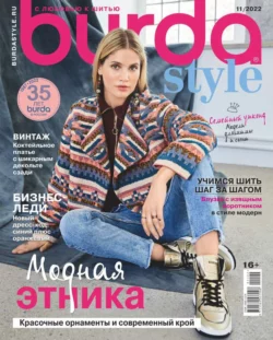 Burda 11-2022 - Редакция журнала Burda