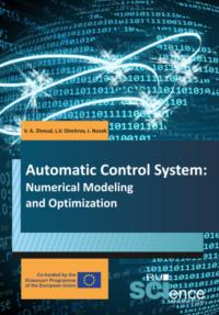 Automatic control system. Numerical modelling and optimization. (Бакалавриат). Учебник., Hörbuch Вадима Аркадьевича Жмудь. ISDN68442556