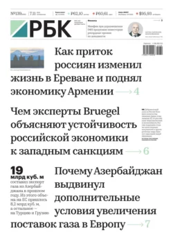 Ежедневная Деловая Газета Рбк 139-2022 - Редакция газеты Ежедневная Деловая Газета Рбк