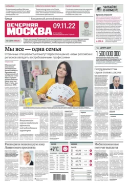 Вечерняя Москва 210-2022 - Редакция газеты Вечерняя Москва