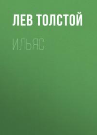 Ильяс, audiobook Льва Толстого. ISDN68455414