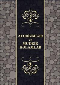 Aforizmlər və müdrik kəlamlar, Народного творчества audiobook. ISDN68470081