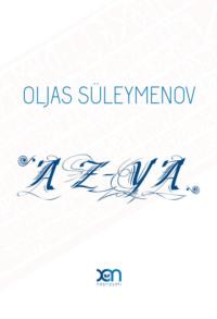 Az-Ya, Олжаса Сулейменова audiobook. ISDN68475031