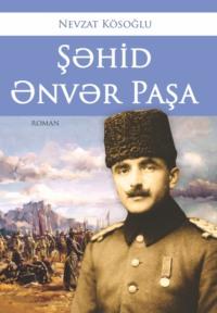 Şəhid Ənvər Paşa,  audiobook. ISDN68475160