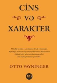 Cins və xarakter, Отто Вейнингера książka audio. ISDN68475175