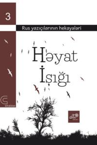 Həyat işığı, Коллектива авторов audiobook. ISDN68475229