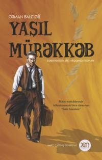 Yaşıl mürəkkəb,  audiobook. ISDN68475283
