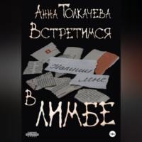 Каноны механики - Анна Толкачева