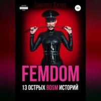 FEMDOM. 13 острых BDSM историй, аудиокнига Саманты Джонс. ISDN68483843