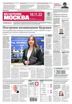 Вечерняя Москва 217-2022 - Редакция газеты Вечерняя Москва