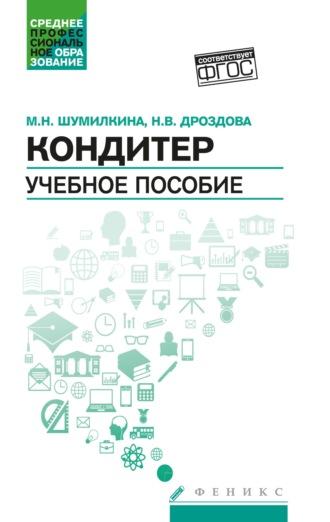 Кондитер, audiobook . ISDN68502165