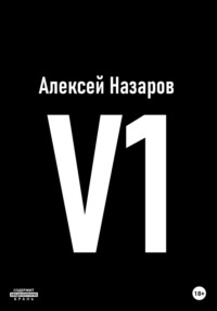 V1, audiobook Алексея Назарова. ISDN68507237