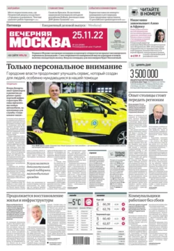 Вечерняя Москва 222-2022 - Редакция газеты Вечерняя Москва