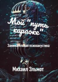 В поисках слуха