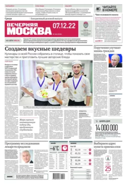 Вечерняя Москва 230-2022 - Редакция газеты Вечерняя Москва