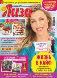 Журнал «Лиза» №49/2022, Hörbuch . ISDN68616577