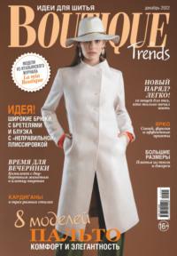 Boutique Trends. Идеи для шитья №12/2022 - Сборник