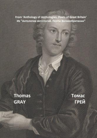 Из «Антологии антологий. Поэты Великобритании», książka audio Томаса Грея. ISDN68656702