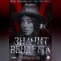 V – значит Вендетта, audiobook . ISDN68657089