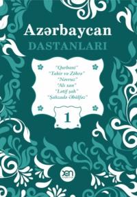 Azərbaycan dastanları – 1, Народного творчества audiobook. ISDN68657418