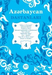 Azərbaycan dastanları – 4, Народного творчества аудиокнига. ISDN68657430