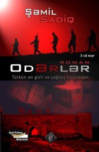Odərlər, Шамиля Садига książka audio. ISDN68657450
