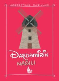 Daşdəmirin nağılı, Народного творчества audiobook. ISDN68657570