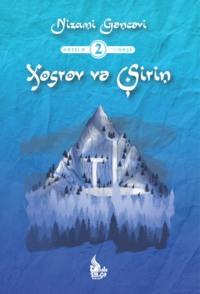 Xosrov və Şirin, Низами Гянджеви audiobook. ISDN68657606